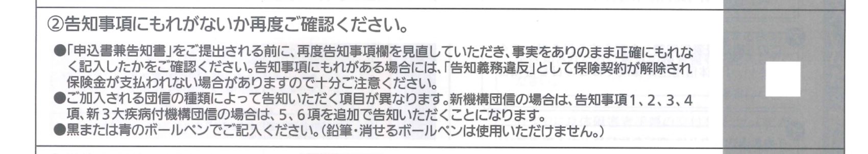 告知事項に漏れがないかチェック