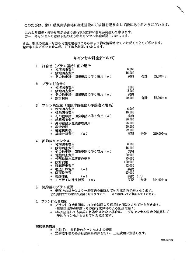 県民共済住宅の流れ　打合せ