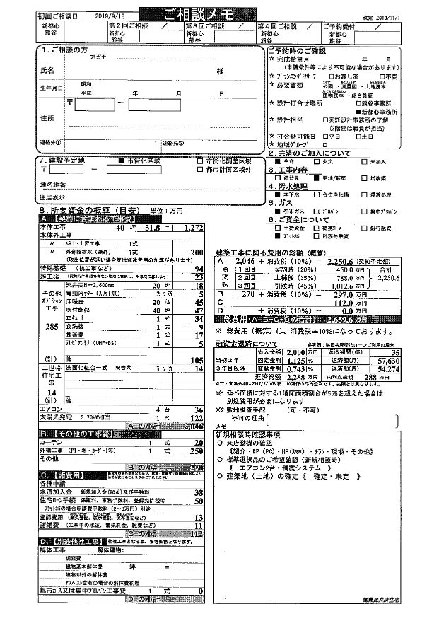 県民共済住宅　見積　費用