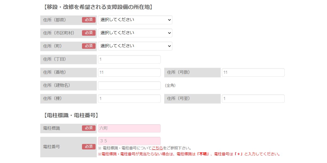 東京電力　電柱の移設　やり方4