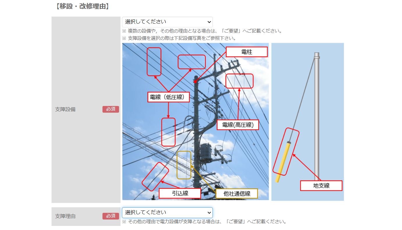 東京電力　電柱の移設　やり方5