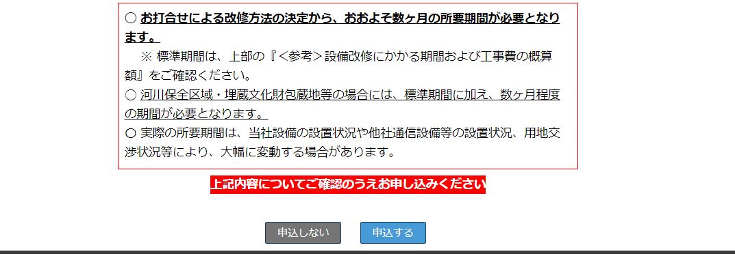 東京電力　電柱の移設　やり方3