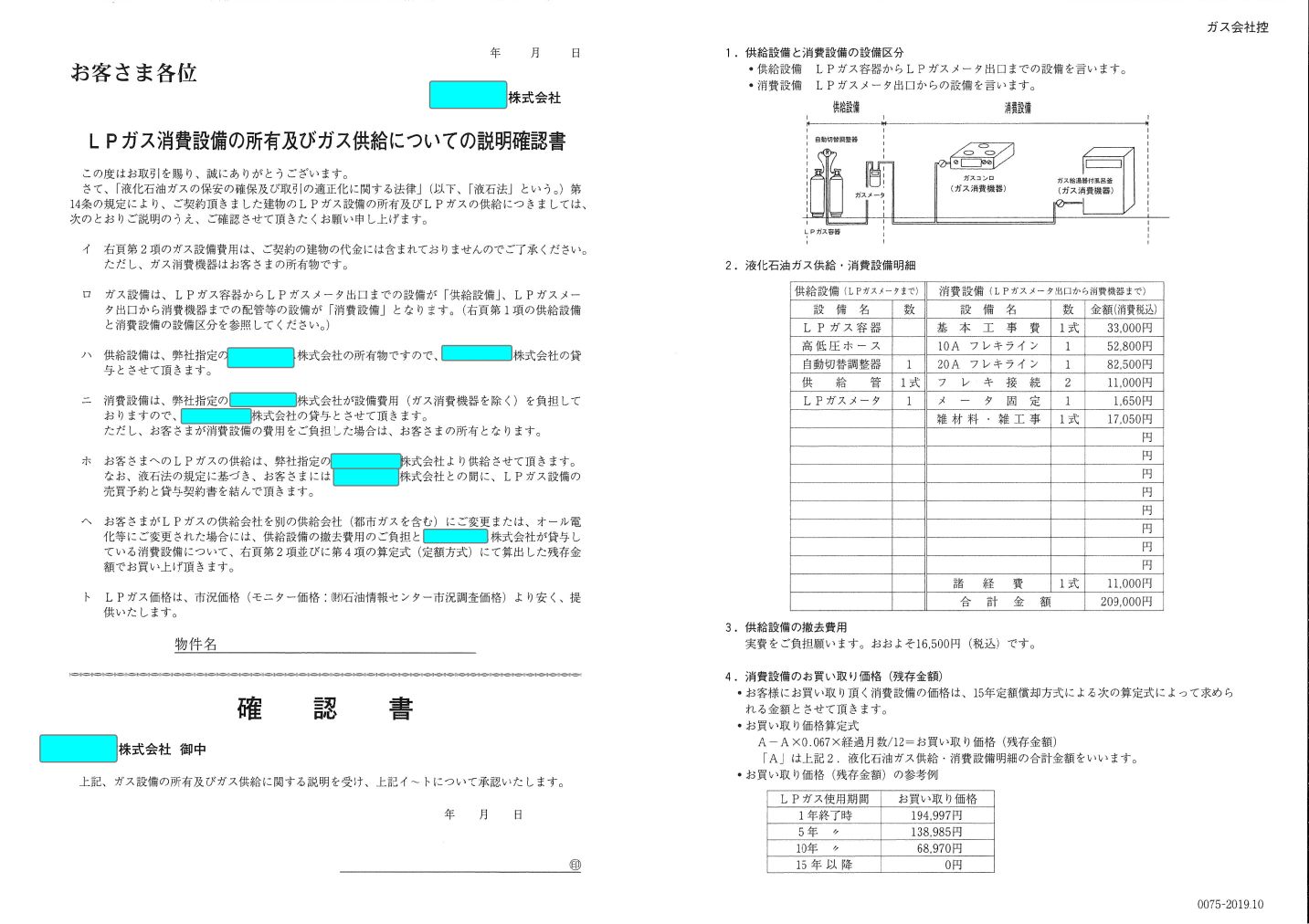 プロパンガス確認書　建売住宅