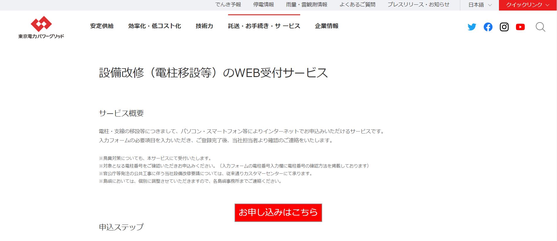 東京電力　電柱の移設　やり方2