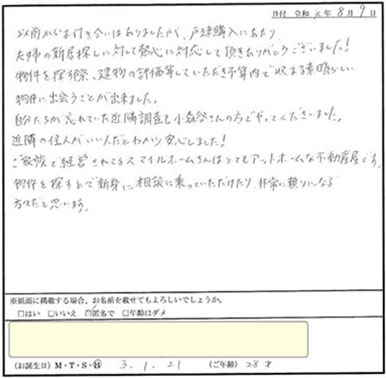 お客様よりたくさんのお喜びの声をいただいてます。