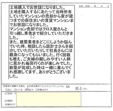 お客様よりたくさんのお喜びの声をいただいてます。