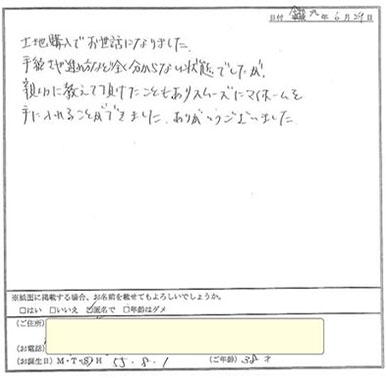 お客様よりたくさんのお喜びの声をいただいてます。