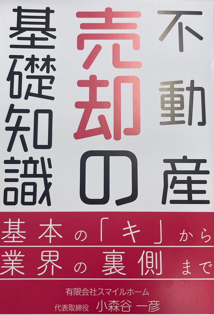 不動産売却査定依頼された方にはプレゼント！