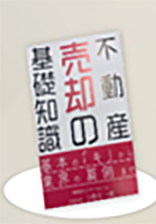 査定面談特典（住所をお知らせ頂ければ郵送にてプレゼントいたします）