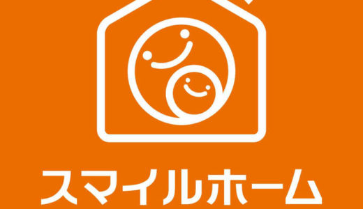 埼玉県久喜市の不動産屋さん　スマイルホームが住宅ローンの合否判定&不動産の質問・相談に答えます！